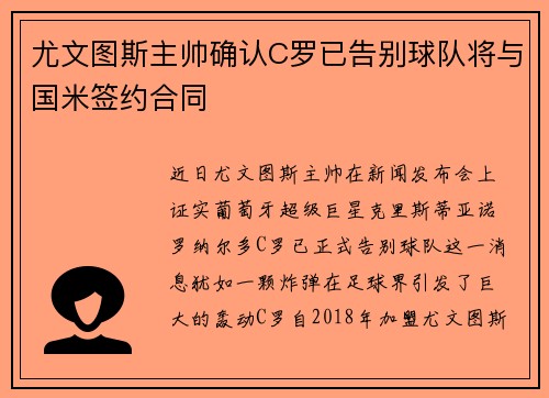 尤文图斯主帅确认C罗已告别球队将与国米签约合同