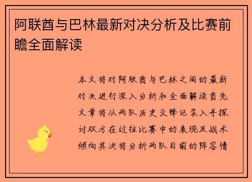 阿联酋与巴林最新对决分析及比赛前瞻全面解读